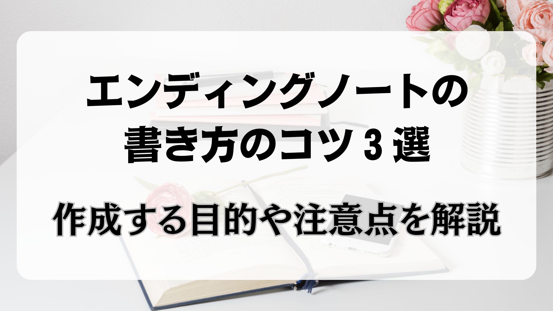 エンディングノート　書き方